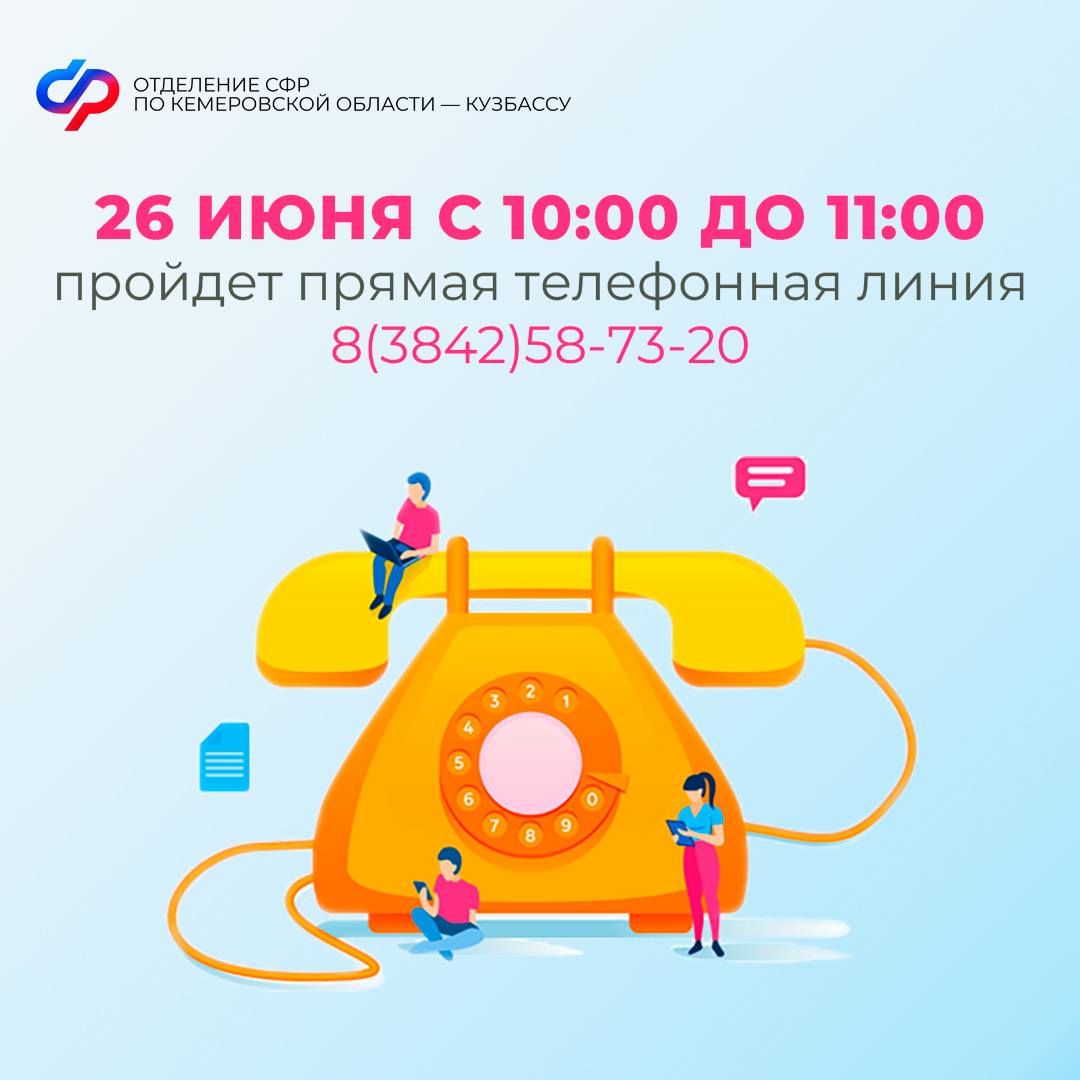 24.06_ОСФР_ анонс прямой линии.jpg